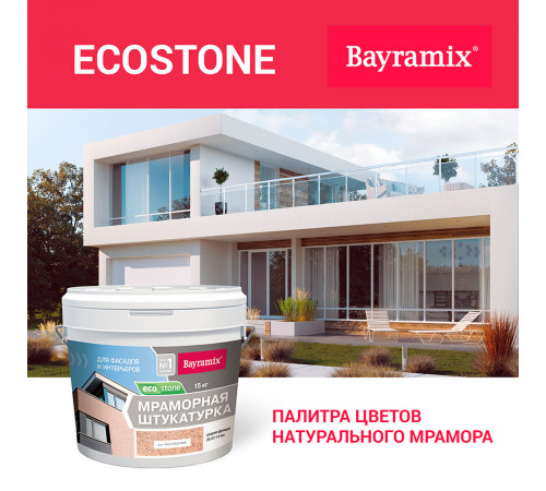 Штукатурка декоративная мраморная Bayramix EcoStone 976 15 кг Штукатурка декоративная мраморная Bayramix EcoStone 976 15 кг