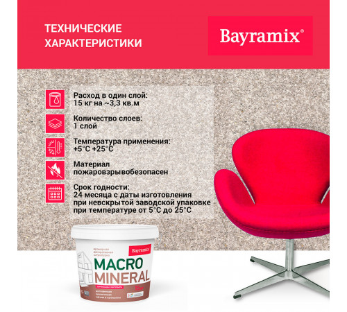 Штукатурка декоративная мраморная Bayramix Macro Mineral XL 1044 15 кг Штукатурка декоративная мраморная Bayramix Macro Mineral XL 1044 15 кг