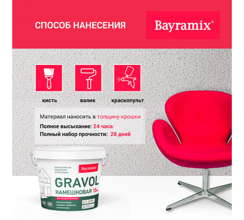 Штукатурка декоративная Bayramix Gravol камешковая gr 001 белая 1,5 мм 15 кг Штукатурка декоративная Bayramix Gravol камешковая gr 001 белая 1,5 мм 15 кг