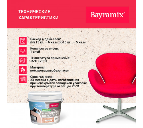 Штукатурка декоративная мраморная Bayramix EcoStone 976 15 кг Штукатурка декоративная мраморная Bayramix EcoStone 976 15 кг
