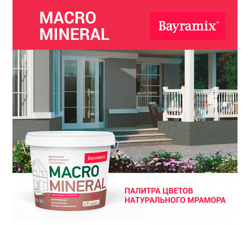 Штукатурка декоративная мраморная Bayramix Macro Mineral XL 1044 15 кг Штукатурка декоративная мраморная Bayramix Macro Mineral XL 1044 15 кг