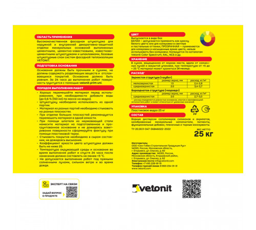 Штукатурка фасадная Vetonit Pas Silikon силиконовая короед 2 мм база 100А белая 25 кг Штукатурка фасадная Vetonit Pas Silikon силиконовая короед 2 мм база 100А белая 25 кг