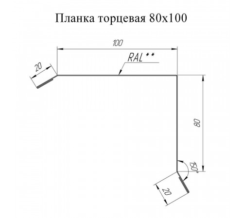 Планка карнизная для металлочерепицы 100х65 мм 2 м графитово-серая RAL 7024 матовая satin matt