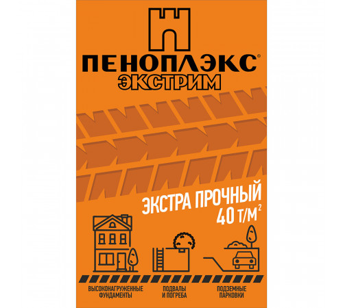 Экструдированный пенополистирол Пеноплэкс Экстрим 50х585х1185 мм Экструдированный пенополистирол Пеноплэкс Экстрим 50х585х1185 мм