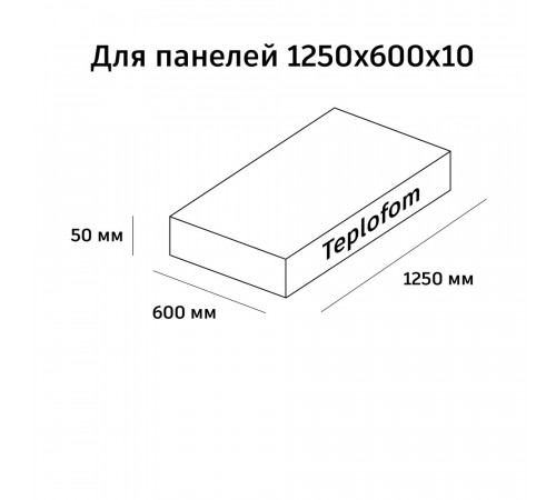 Плита теплоизоляционная Teplofom+ 10х600х1250 мм с односторонним полимерцементным слоем (5 шт.) Плита теплоизоляционная Teplofom+ 10х600х1250 мм с односторонним полимерцементным слоем (5 шт.)