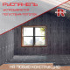 Плита теплоизоляционная Ruspanel RPG Basic 6х600х1250 мм с односторонним армированием (5 шт.)
