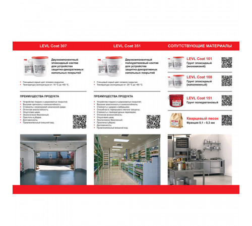 Пол эпоксидный Levl Coat 307 двухкомпонентный серый RAL 7038 7,7 кг + 2,3 кг Пол эпоксидный Levl Coat 307 двухкомпонентный серый RAL 7038 7,7 кг + 2,3 кг