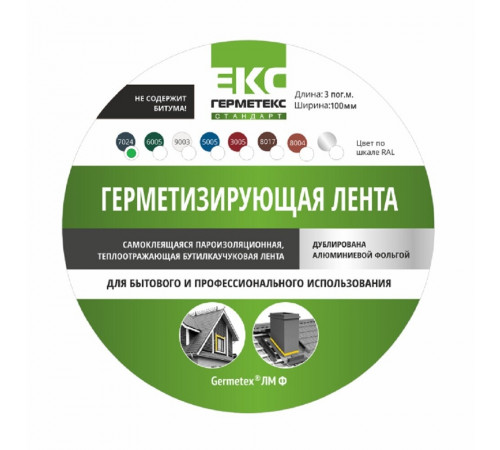 Лента гидроизоляционная Герметекс серая RAL 7024 3 м х 10 см армированная Лента гидроизоляционная Герметекс серая RAL 7024 3 м х 10 см армированная
