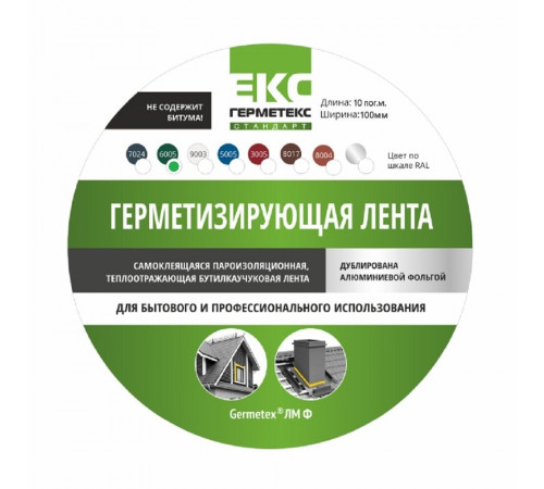 Лента гидроизоляционная Герметекс зеленая RAL 6005 10 м х 10 см армированная Лента гидроизоляционная Герметекс зеленая RAL 6005 10 м х 10 см армированная