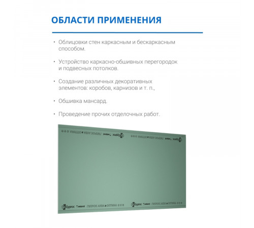 Гипсокартон Vetonit (Gyproc) Аква Оптима 2500х1200х12,5 мм влагостойкий Гипсокартон Vetonit (Gyproc) Аква Оптима 2500х1200х12,5 мм влагостойкий