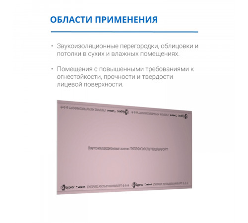 Гипсокартон Vetonit (Gyproc) Мультикомфорт 2500х1200х12,5 мм звукоизоляционный влаго-огнестойкий высокопрочный Гипсокартон Vetonit (Gyproc) Мультикомфорт 2500х1200х12,5 мм звукоизоляционный влаго-огнестойкий высокопрочный