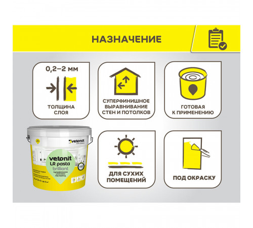 Шпатлевка финишная Vetonit ЛР Паста Бриллиант 10 л/18 кг Шпатлевка финишная Vetonit ЛР Паста Бриллиант 10 л/18 кг