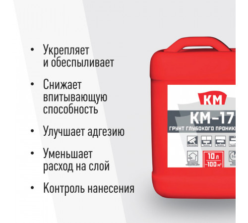 Грунт КМ-17 глубокого проникновения 10 л