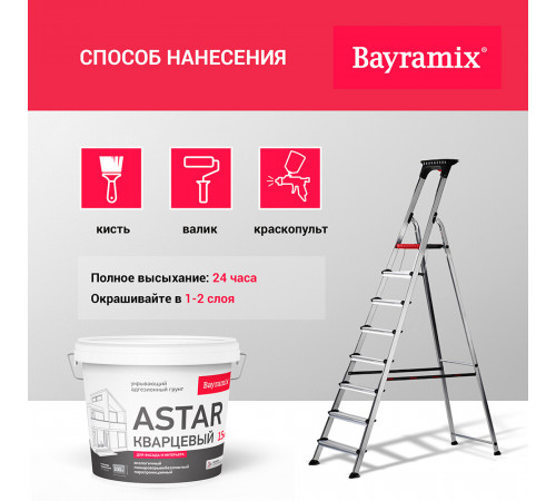 Грунт укрывающий Bayramix Astar Кварцевый B1 15 кг Грунт укрывающий Bayramix Astar Кварцевый B1 15 кг