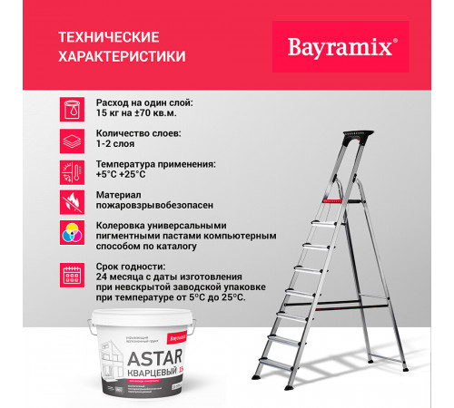 Грунт укрывающий Bayramix Astar Кварцевый B1 15 кг Грунт укрывающий Bayramix Astar Кварцевый B1 15 кг