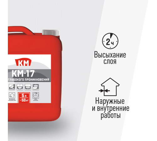 Грунт КМ-17 глубокого проникновения 5 л Грунт КМ-17 глубокого проникновения 5 л