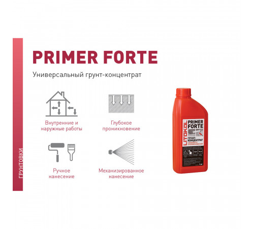 Грунт Litokol Primer Forte укрепляющий 1 кг концентрат 1:10 Грунт Litokol Primer Forte укрепляющий 1 кг концентрат 1:10