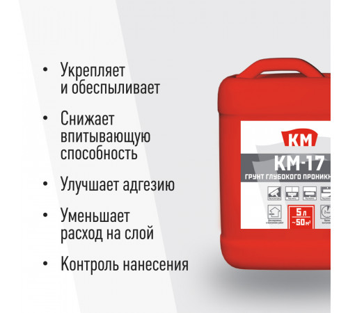 Грунт КМ-17 глубокого проникновения 5 л Грунт КМ-17 глубокого проникновения 5 л
