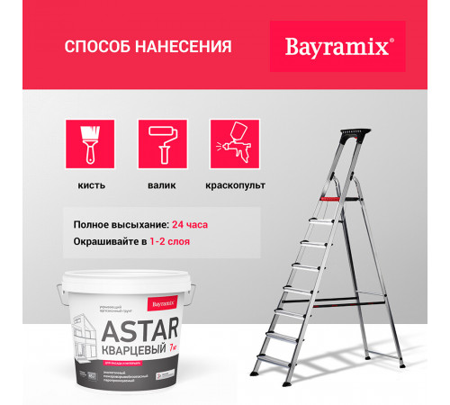 Грунт укрывающий Bayramix Astar Кварцевый B1 7 кг Грунт укрывающий Bayramix Astar Кварцевый B1 7 кг