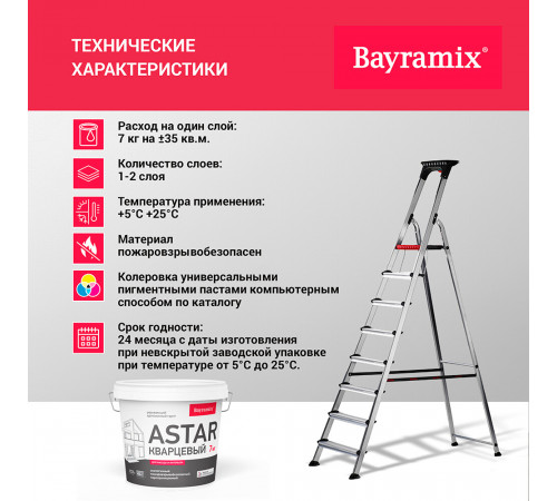 Грунт укрывающий Bayramix Astar Кварцевый B1 7 кг Грунт укрывающий Bayramix Astar Кварцевый B1 7 кг