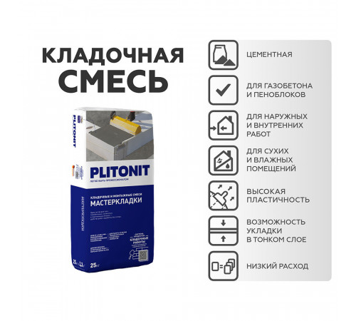 Клей для газобетона Plitonit Мастер Кладки 25 кг Клей для газобетона Plitonit Мастер Кладки 25 кг