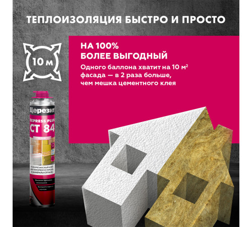 Клей для пенополистирола и минеральной ваты профессиональный Церезит СТ 84 Express Plus 800 мл Клей для пенополистирола и минеральной ваты профессиональный Церезит СТ 84 Express Plus 800 мл