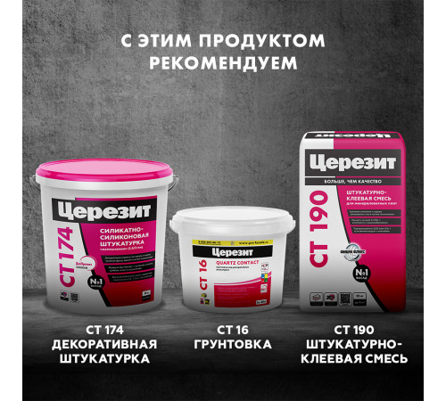 Клей для пенополистирола и минеральной ваты профессиональный Церезит СТ 84 Express Plus 800 мл Клей для пенополистирола и минеральной ваты профессиональный Церезит СТ 84 Express Plus 800 мл