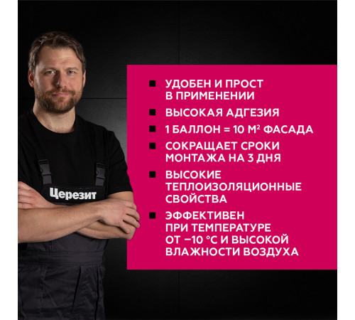 Клей для пенополистирола и минеральной ваты профессиональный Церезит СТ 84 Express Plus 800 мл Клей для пенополистирола и минеральной ваты профессиональный Церезит СТ 84 Express Plus 800 мл