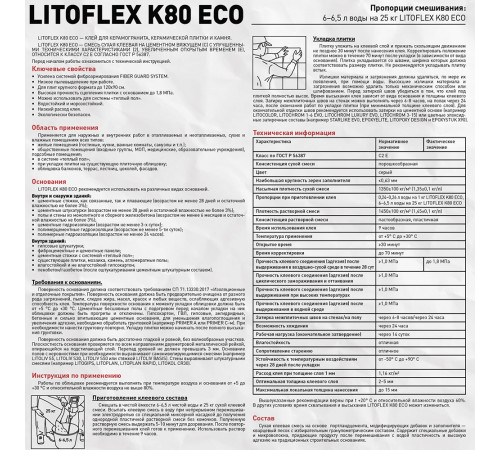 Клей для плитки/ керамогранита/ камня Litokol LitoFlex К80 ECO беспылевой серый класс C2 E 25 кг
