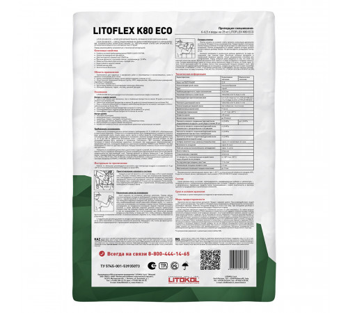 Клей для плитки/ керамогранита/ камня Litokol LitoFlex К80 ECO беспылевой серый класс C2 E 25 кг