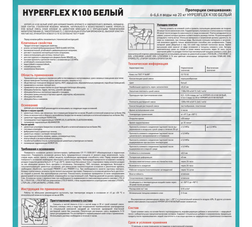 Клей для плитки/ керамогранита/ камня Litokol Hyperflex K100 эластичный белый класс C2 TE S2 20 кг