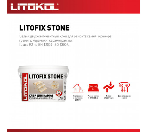 Клей для плитки и камня Litokol Litofix Stone готовый 1 кг