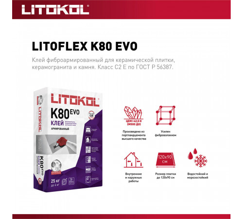 Клей для плитки/ керамогранита/ камня/ клинкера Litokol Litoflex K80 усиленный фиброволокном серый класс C2 E 25 кг Клей для плитки/ керамогранита/ камня/ клинкера Litokol Litoflex K80 усиленный фиброволокном серый класс C2 E 25 кг