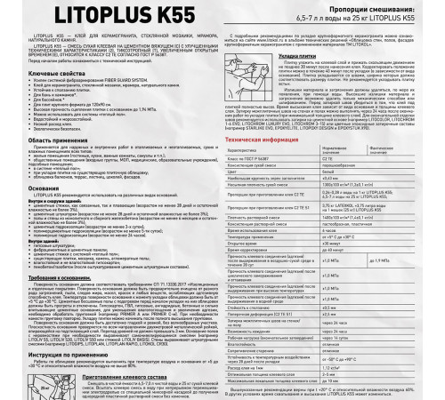 Клей для плитки/ керамогранита/ мозаики/ камня Litokol LitoPlus K55 белый класс C2 TE 25 кг Клей для плитки/ керамогранита/ мозаики/ камня Litokol LitoPlus K55 белый класс C2 TE 25 кг