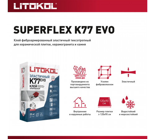Клей для плитки/ керамогранита/ камня Litokol SuperFlex K77 эластичный серый класс C2 TE S1 25 кг