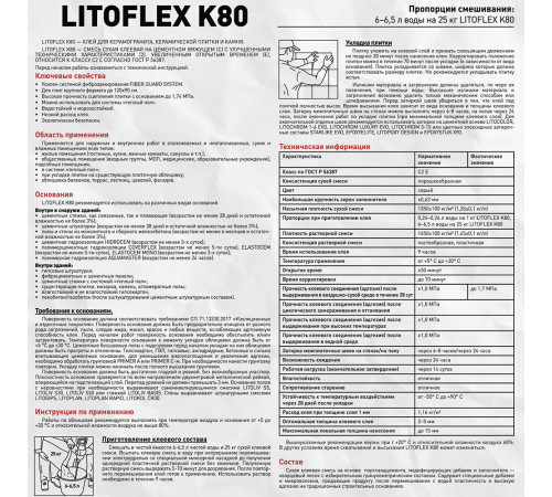 Клей для плитки/ керамогранита/ камня/ клинкера Litokol Litoflex K80 усиленный фиброволокном серый класс C2 E 25 кг Клей для плитки/ керамогранита/ камня/ клинкера Litokol Litoflex K80 усиленный фиброволокном серый класс C2 E 25 кг