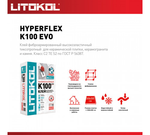 Клей для плитки/ керамогранита/ камня Litokol Hyperflex K100 эластичный серый класс C2 TE S2 20 кг Клей для плитки/ керамогранита/ камня Litokol Hyperflex K100 эластичный серый класс C2 TE S2 20 кг