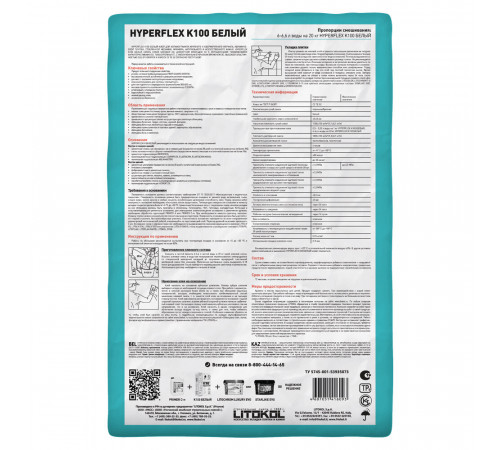Клей для плитки/ керамогранита/ камня Litokol Hyperflex K100 эластичный белый класс C2 TE S2 20 кг