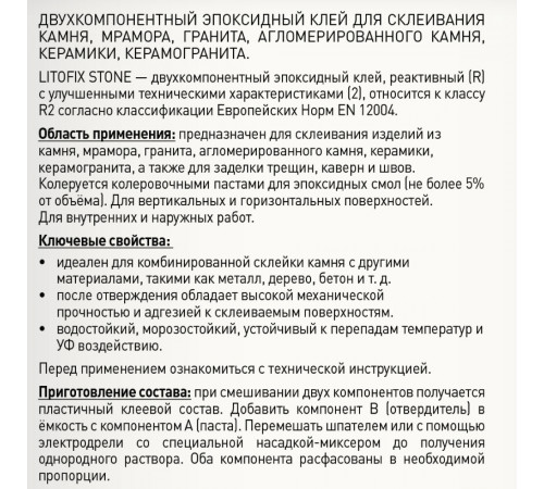 Клей для плитки и камня Litokol Litofix Stone готовый 1 кг