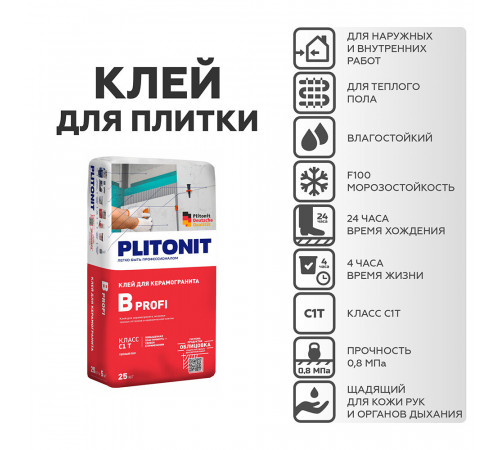 Клей для плитки/ керамогранита/ мозаики Plitonit В Профи серый класс C1 T 25 кг Клей для плитки/ керамогранита/ мозаики Plitonit В Профи серый класс C1 T 25 кг