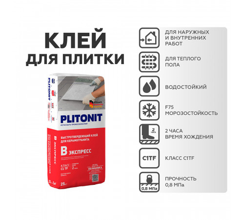 Клей для плитки/ керамогранита/ камня Plitonit В Экспресс Вб быстротвердеющий серый класс C1 TF 25 кг