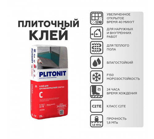 Клей для плитки/ керамогранита/ камня Plitonit С для облицовки сложных поверхностей серый класс C2 TE 25 кг Клей для плитки/ керамогранита/ камня Plitonit С для облицовки сложных поверхностей серый класс C2 TE 25 кг