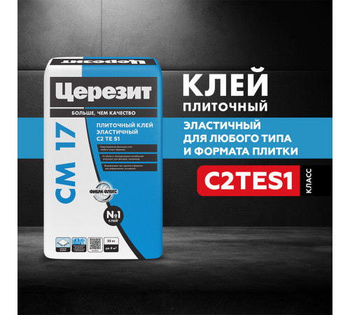 Клей для плитки и керамогранита Церезит СМ 17 FibreForce эластичный серый класс C2 TE S1 25 кг Клей для плитки и керамогранита Церезит СМ 17 FibreForce эластичный серый класс C2 TE S1 25 кг