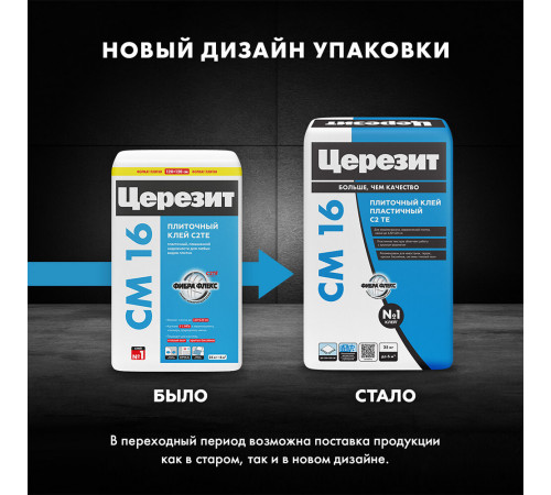 Клей для плитки/ керамогранита/ камня Церезит СМ 16 серый класс C2 TE 25 кг Клей для плитки/ керамогранита/ камня Церезит СМ 16 серый класс C2 TE 25 кг