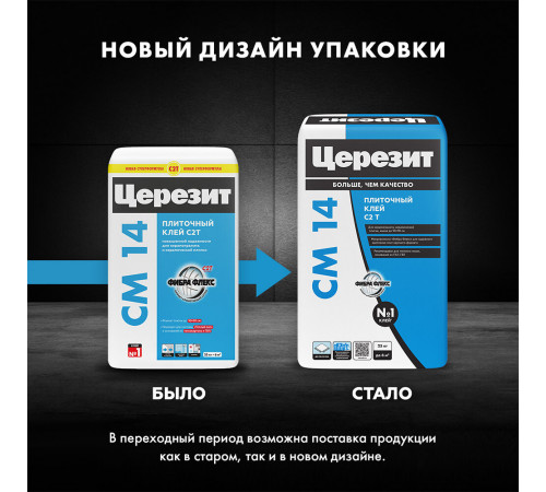 Клей для плитки/ керамогранита/ камня Церезит СМ 14 Extra усиленный с армирующими волокнами серый класс C2 T 25 кг Клей для плитки/ керамогранита/ камня Церезит СМ 14 Extra усиленный с армирующими волокнами серый класс C2 T 25 кг
