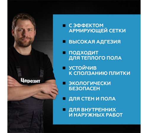 Клей для плитки/ керамогранита/ камня Церезит СМ 16 серый класс C2 TE 25 кг Клей для плитки/ керамогранита/ камня Церезит СМ 16 серый класс C2 TE 25 кг