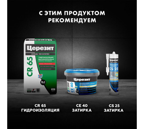Клей для плитки и керамогранита Церезит СМ 11 PRO серый класс C1 T 25 кг Клей для плитки и керамогранита Церезит СМ 11 PRO серый класс C1 T 25 кг