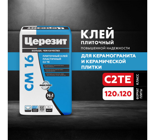Клей для плитки/ керамогранита/ камня Церезит СМ 16 серый класс C2 TE 25 кг Клей для плитки/ керамогранита/ камня Церезит СМ 16 серый класс C2 TE 25 кг