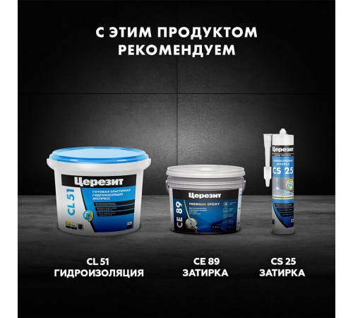 Клей для плитки и керамогранита Церезит СМ 17 FibreForce эластичный серый класс C2 TE S1 25 кг Клей для плитки и керамогранита Церезит СМ 17 FibreForce эластичный серый класс C2 TE S1 25 кг