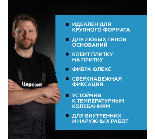 Клей для плитки и керамогранита Церезит СМ 17 FibreForce эластичный серый класс C2 TE S1 25 кг Клей для плитки и керамогранита Церезит СМ 17 FibreForce эластичный серый класс C2 TE S1 25 кг